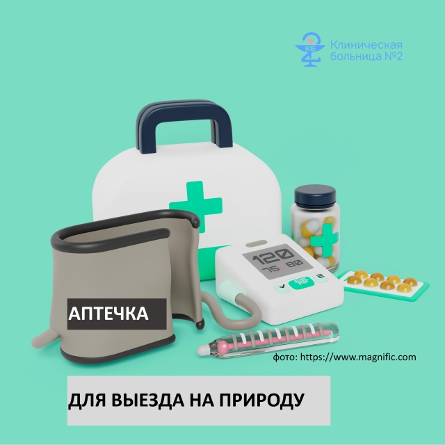 Аптечка в походе