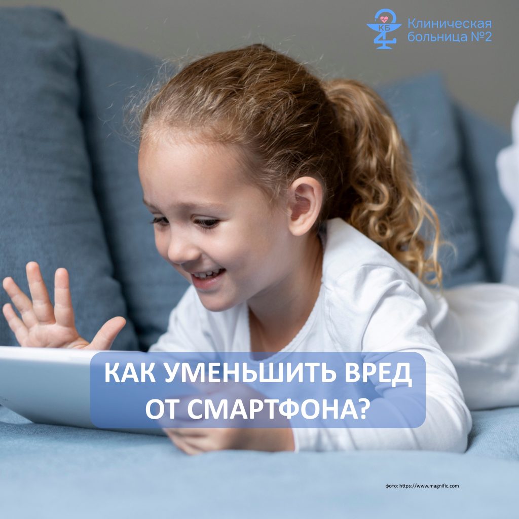 Вред смартфона