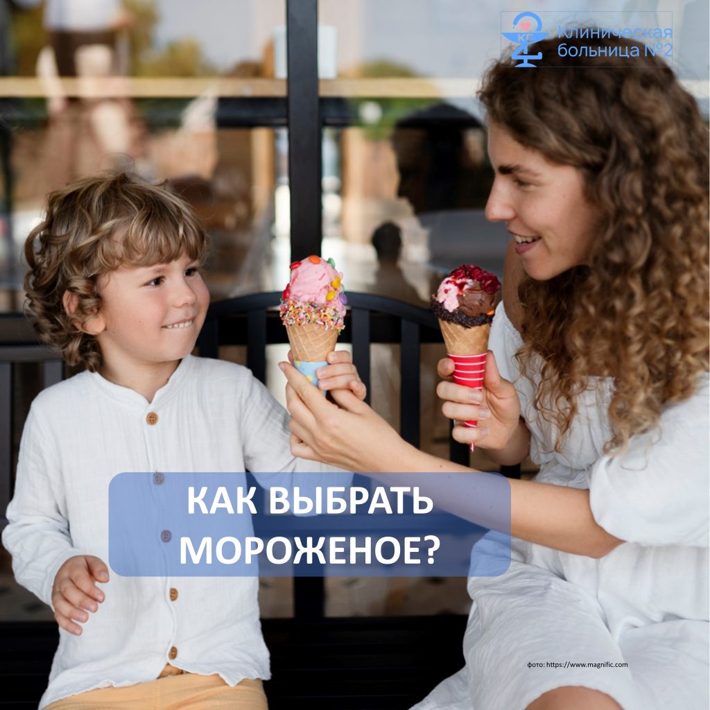 Выбор мороженного