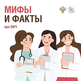 Разбираем мифы о ВИЧ: что правда, а что — опасные заблуждения
