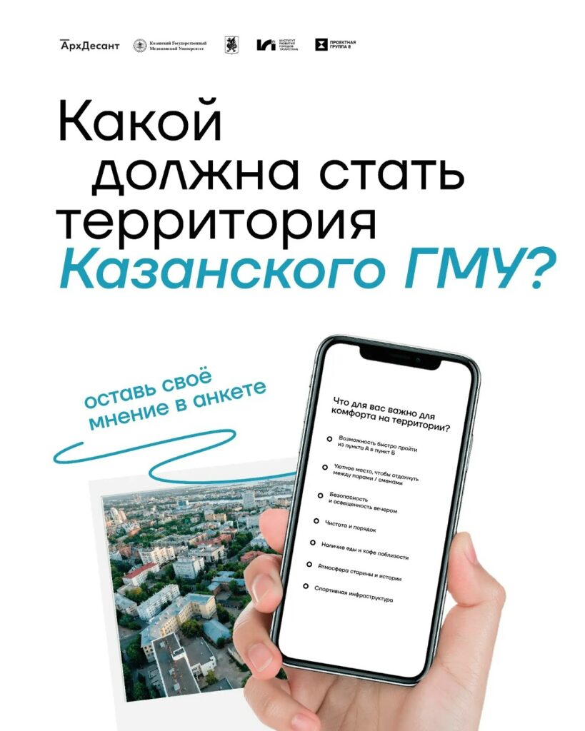 Казанский государственный медицинский университет проводит опрос для тех, кто так или иначе связан с этим медицинским вузом