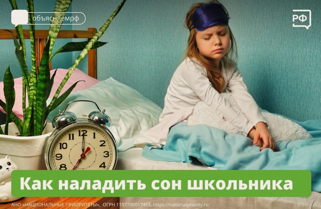 Как наладить сон у школьника