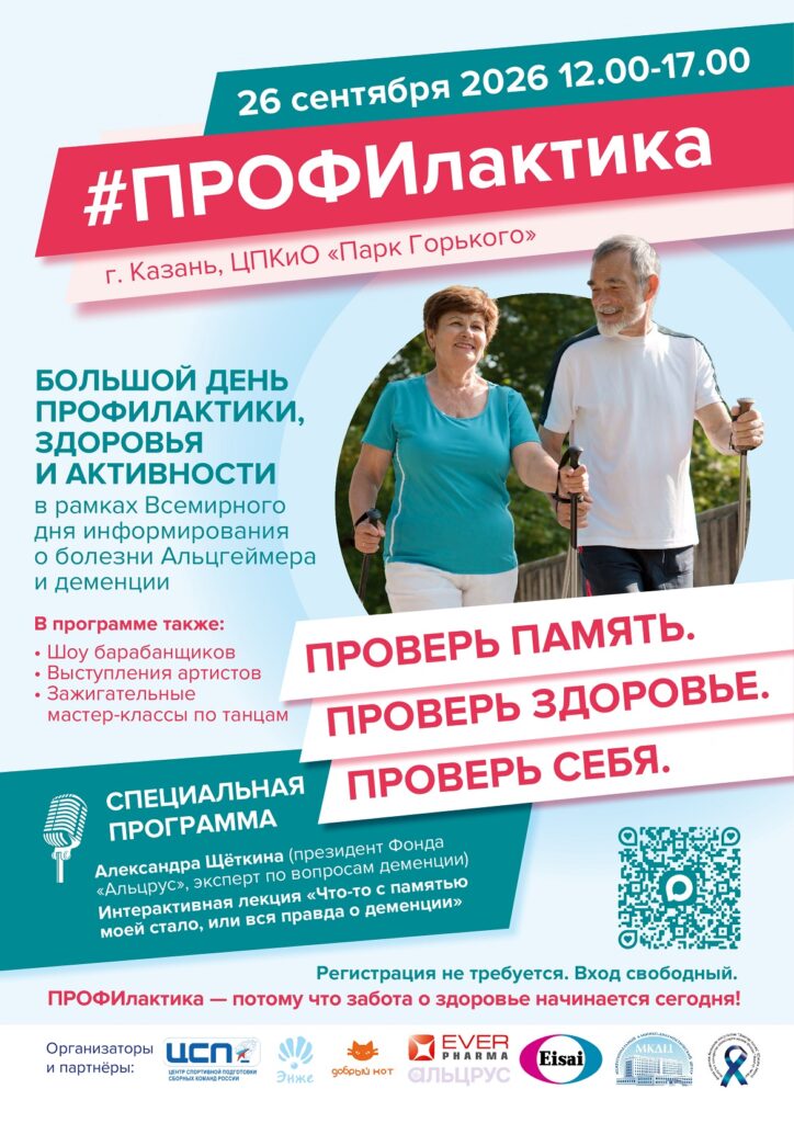 «ПРОФИлактика» — интеллектуальный фитнес-марафон в Казани!