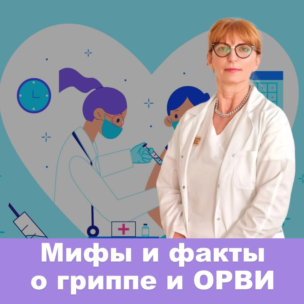 Как защититься от ОРВИ и гриппа
