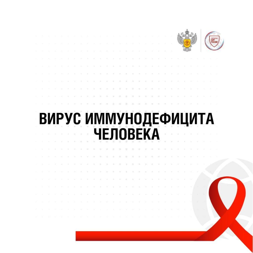 Профилактика ВИЧ инфекции